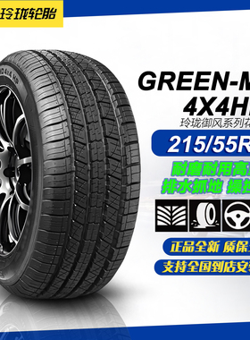 玲珑轮胎215/55R18 95V 适配奔腾T77/缤越/逍客/东南DX3/21555r18