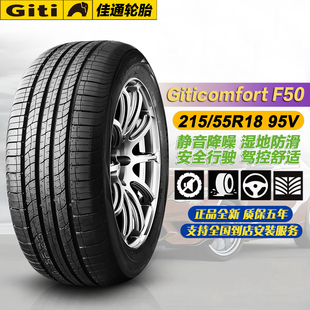 佳通轮胎215/55R18 95V Giti F50 原配吉利缤越/领克06/传祺GS3/