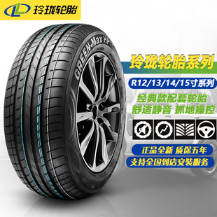 205 165 185 R12R14R15 耐磨舒适 玲珑轮胎145 195 175