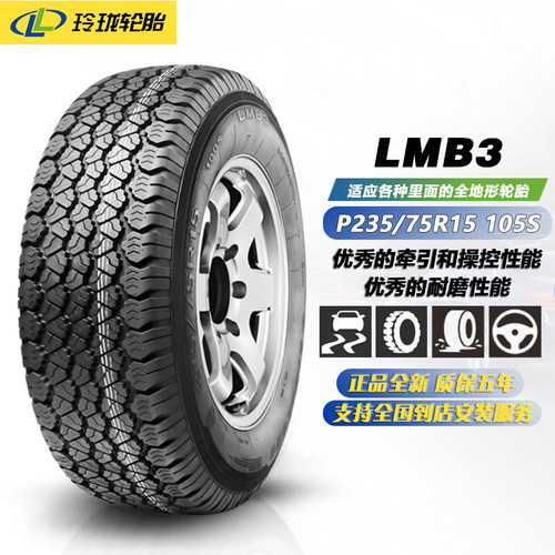 玲珑轮胎235/75R15 105S LMB3 越野耐磨 适配江铃 庆铃 江铃皮卡