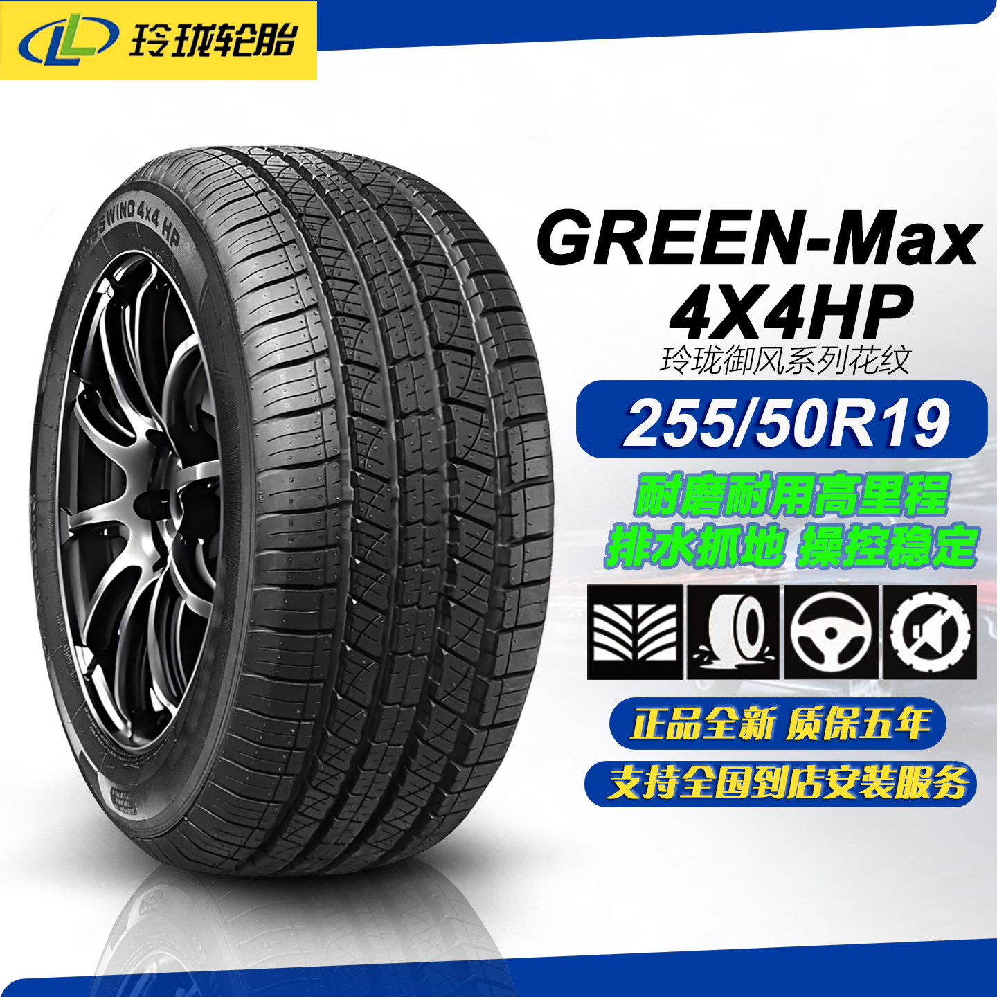 玲珑轮胎255/50R19 107W 适配宝马X5/X6/奔驰GLE/XC90/25550r19