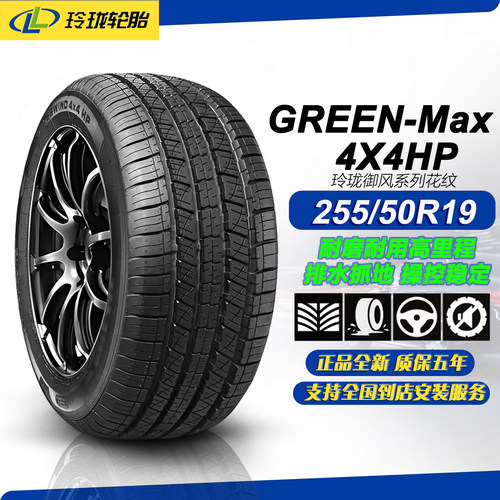 玲珑轮胎255/50R19107W城市SUV