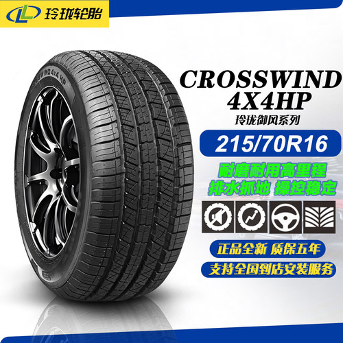 玲珑轮胎215/70R16100HSUV耐磨