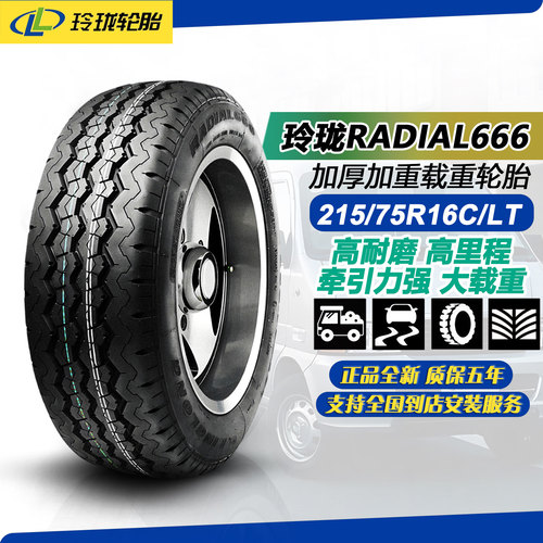 玲珑轮胎215/75R16C加厚载重胎