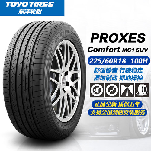 东洋轮胎MC1S花纹 225/60R18 100H 舒适静音 25年正品全新2256018