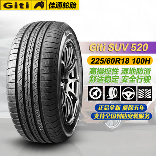 佳通轮胎225/60R18 100H Giti SUV520 适配比亚迪宋/博越/瑞虎7