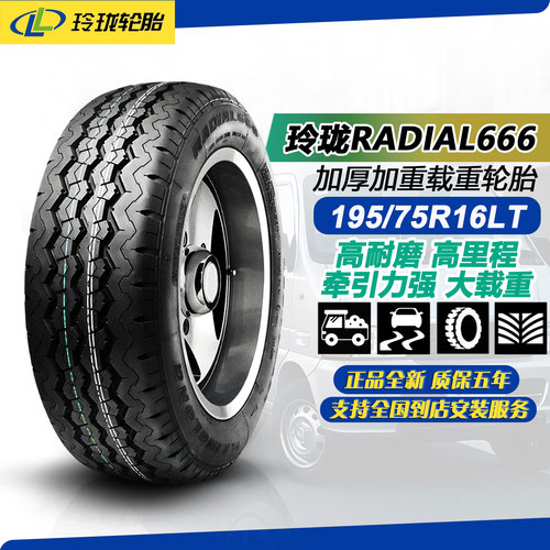 玲珑轮胎195/75R16LT10PR载重胎