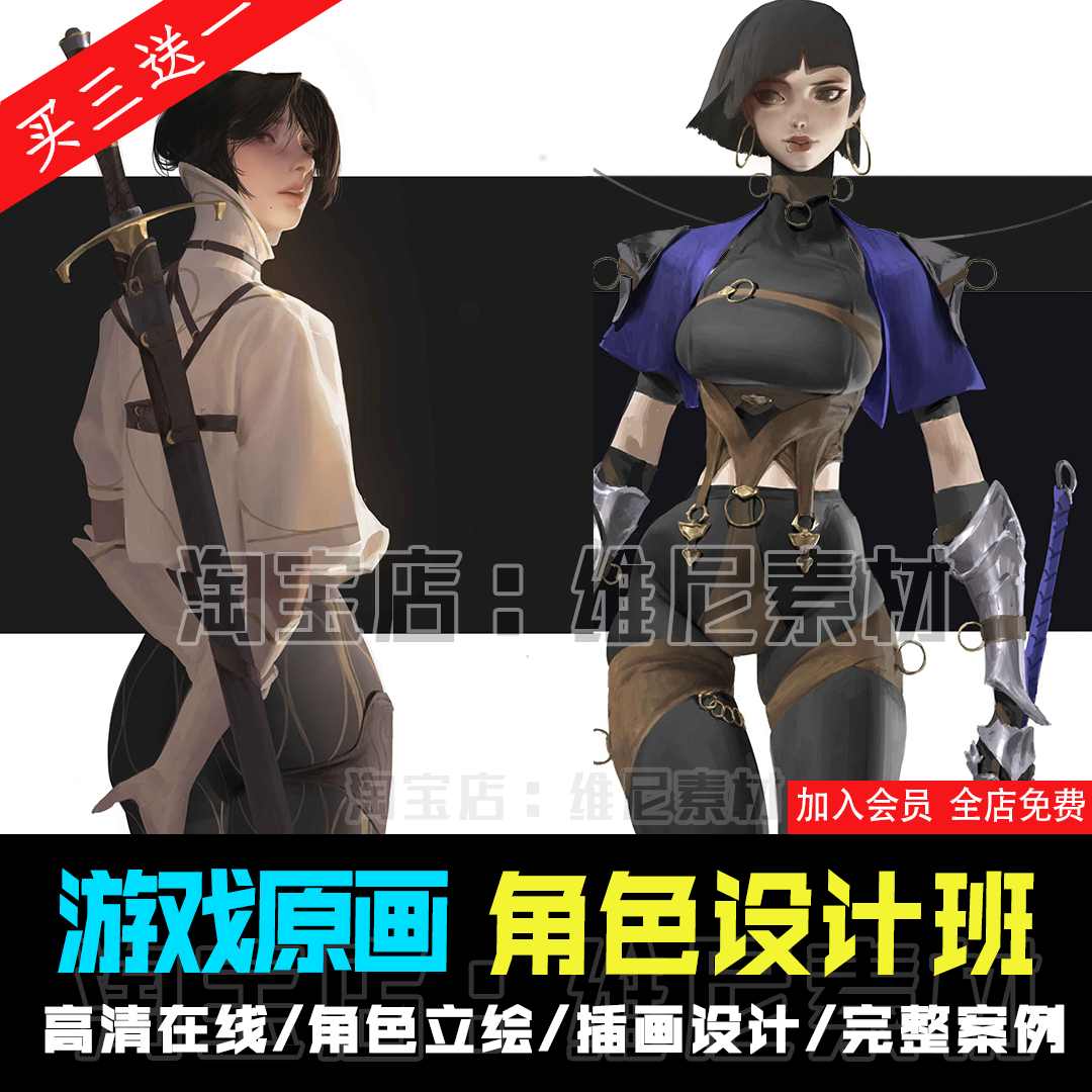 游戏原画教程角色立绘设计厚涂板绘插画美宣课程角色设计绘画教程
