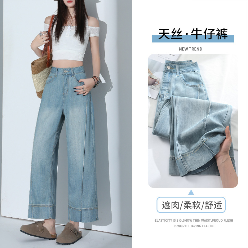 浅色天丝阔腿牛仔裤女夏薄款莱赛尔小个子高腰显瘦垂感九分直