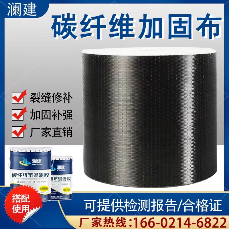 建筑碳纤维布建筑加固裂缝修补