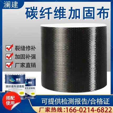 碳纤维布300g建筑加固房屋楼板裂缝修补抗裂纤维碳布200g防裂布