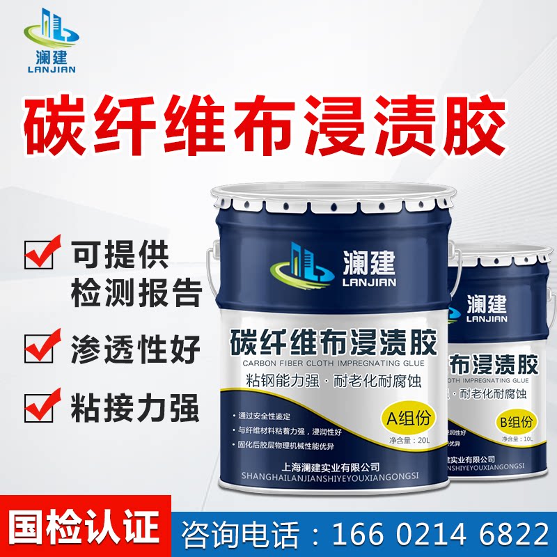 碳纤维胶浸渍胶A级粘贴碳布