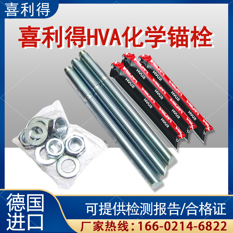 喜利得德国m16膨胀hvu2化学锚栓