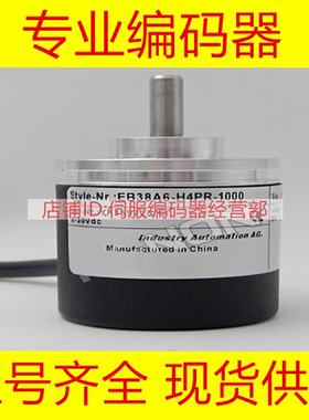 全新供应EB38A6-C4PR-2000旋转编码器2048-2500-256-200-100-3000