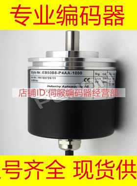 全新EB50B8-P4HR-1024编码器500-600-1000-2000-2048-360-