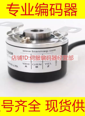 全新EB50P8-H6IR-1024编码器1500-100-360-500-600-1000-1200-