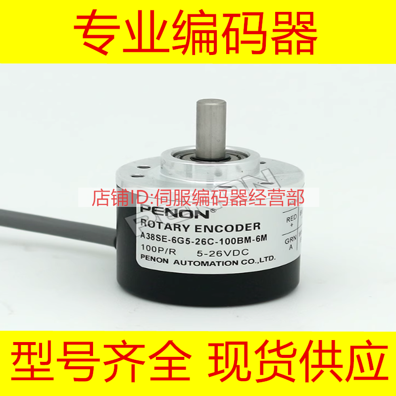 A38SE-6G5-26C-100BM-6M编码器360B-26C600BM-1000-1200-2500