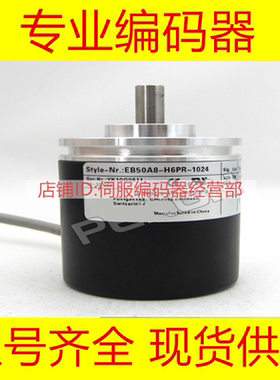 全新EB50B8-P4HR-1024编码器500-600-1000-2000-2048-360-