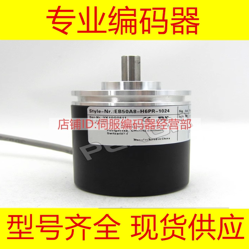 全新EB50B8-L5PR-1200.1C00编码器1024-360-500-1000-100-600-200