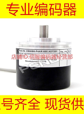 EB50B8-P4PR-2000.3100编码器-600-1024-2048-2500-360-500-1200