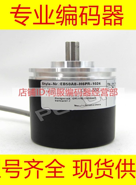全新EB50B8-P4HR-1024编码器500-600-1000-2000-2048-360-