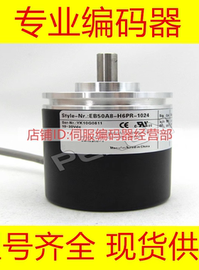 全新EB50B8-P4HR-1024编码器500-600-1000-2000-2048-360-