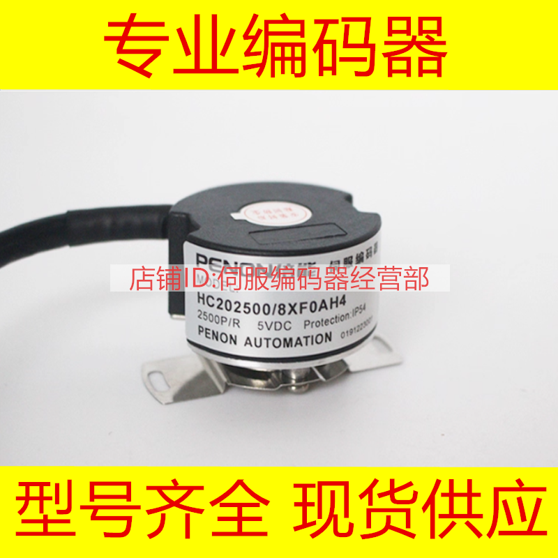 HC202500/8XF0BK2编码器-8XX0XH5-/8X90XK8-/02X0AJ3-8XF0AH4-0B
