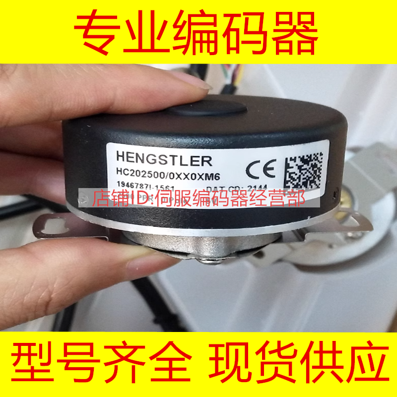 HC202500/0XX0AJ2原装正品HC202500/0XX0XM6旋转编码器-0130A-J0