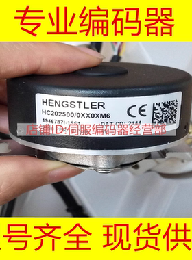 HC202500/0XX0AJ2原装正品HC202500/0XX0XM6旋转编码器-0130A-J0