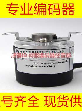 全新EB38F8-L6AR-2000.3H1200编码器1000-256-512-2000-2048-600-
