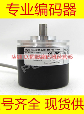 全新EB50B8-P4HR-1024编码器500-600-1000-2000-2048-360-