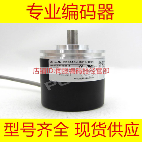 全新EB50P8-P4AR-100编码器-400-500-600-1024-1000-200-300-360