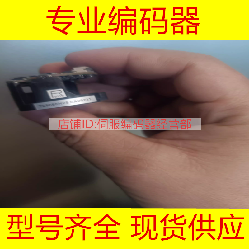 原装现货全新TS5668N21编码器TS5668N28N23N26N43N021N026