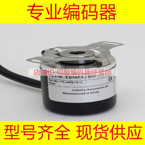 EB50P8-C4PR-2500编码器-600-2048-2000-1200-1500-1800-360-500