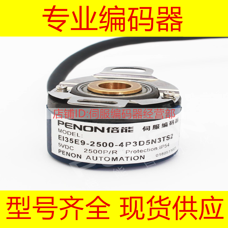 EI35H8-2500-5P3D5N3TSI伺服电机编码器E9-4P-TSQ-TS2Q-TS3-TS2