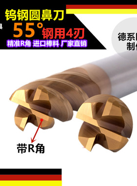 合金4刃55度钨钢圆鼻铣刀1r0.2/8R2/10R1.5/12R3钢用R角牛鼻刀6R3