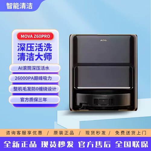 追觅Z60Pro热水洗滚筒扫地机
