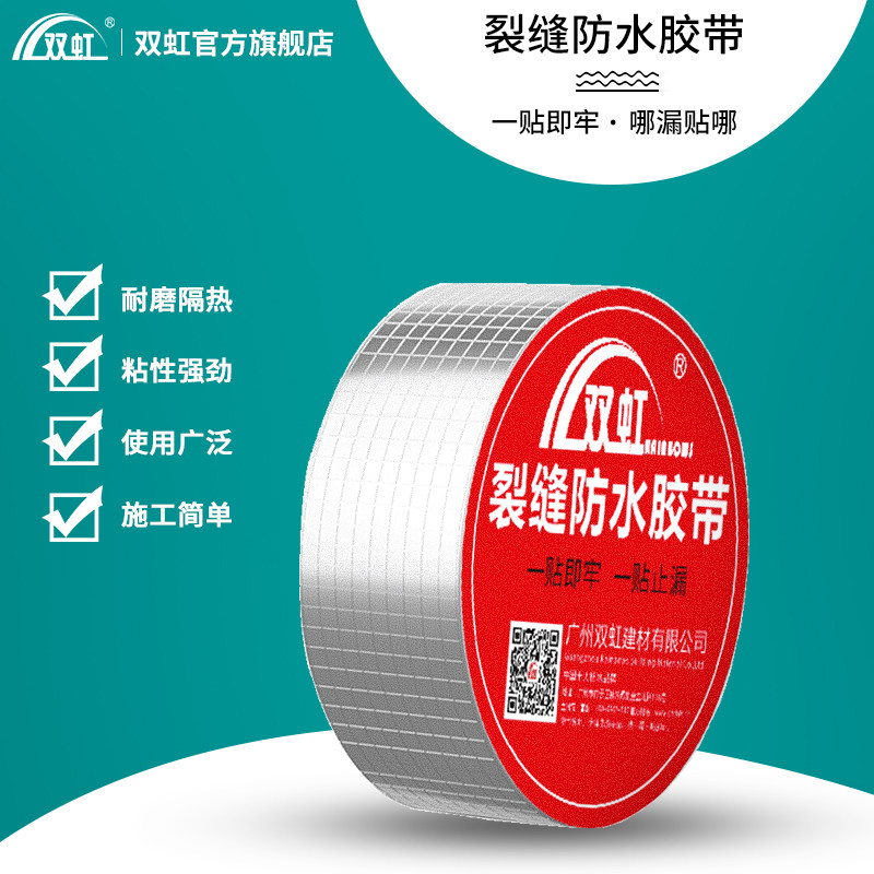 双虹丁基胶防水胶水管补漏贴彩钢瓦阳光平房屋顶补漏强力自粘胶布