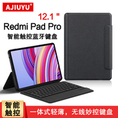 Pro键盘保护套12.1英寸红米redmipad一体式 适用小米Redmi 蓝牙妙控键盘redmi平板电脑pro无线键鼠 Pad AJIUYU