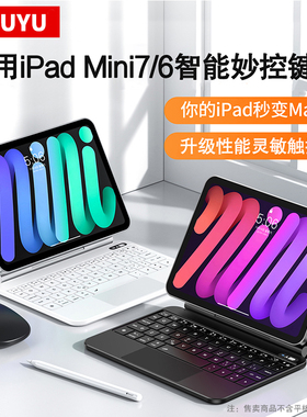 AJIUYU适用苹果iPad Mini7/6磁吸妙控键盘8.3英寸ipadmini7第六/七代迷你6/7鼠标A17Pro一体悬浮无线蓝牙键盘