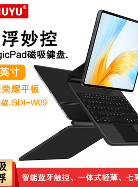适用荣耀MagicPad13磁吸悬浮妙控键盘2024新款magicpad2代12.3英寸无线蓝牙触控键盘GDI-W09一体键盘保护套壳