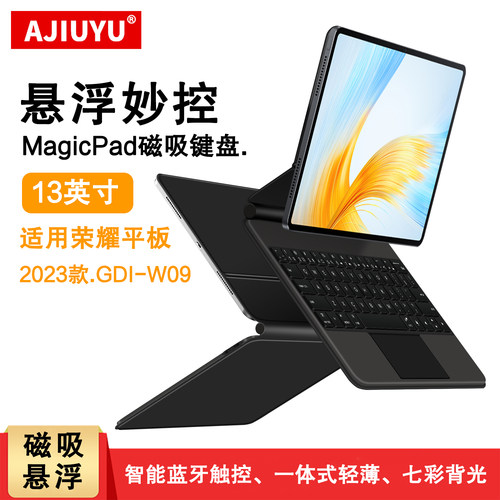 AJIUYU适用荣耀magicpad磁吸键盘