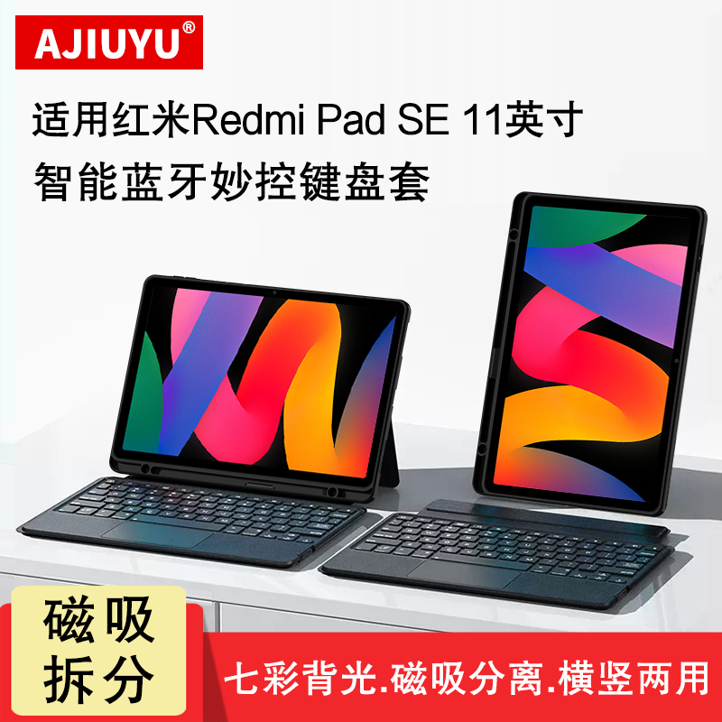 适用红米Redmipadse横竖蓝牙键盘