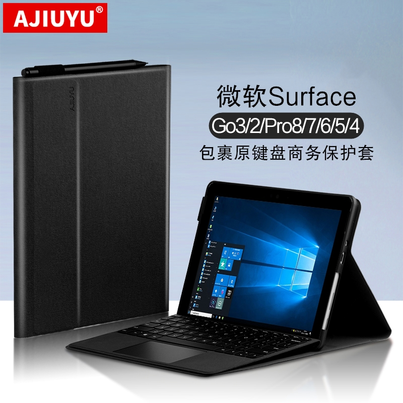 AJIUYU 微软Go2保护套surface pro7/6/5/4平板皮套go3电脑保护壳10.5/12.3英寸微软pro8软壳平板套包裹原键盘