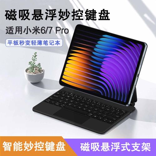 AJIUYU适用小米7pro妙控键盘6Pro