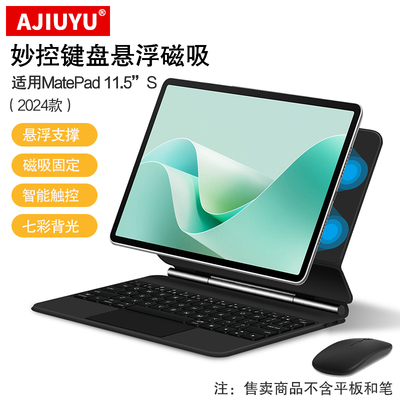 适用华为MatePad11.5S键盘