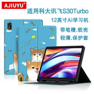 适用科大讯飞AI学习机S30 Turbo保护套12英寸s30家教机皮套YSSA30P01学生平板电脑s30支架防摔笔槽保护壳卡通