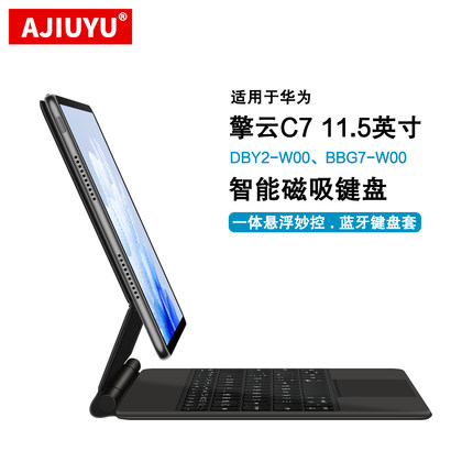 适用华为擎云c7磁吸悬浮妙控键盘11.5英寸擎云C7二代平板电脑DBY2-W00一体智能蓝牙键盘BBG7-W00无线触控键盘