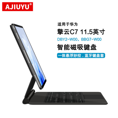 AJIUYU适用华为擎云C7磁吸键盘套