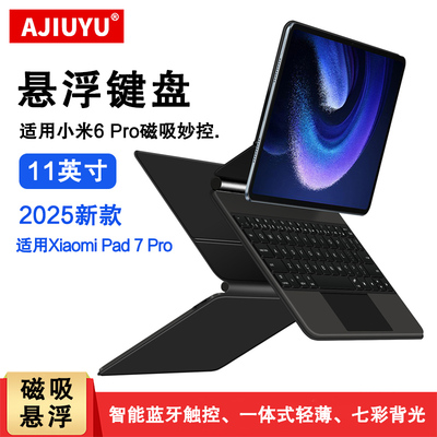 适用小米平板6Pro磁吸键盘保护套